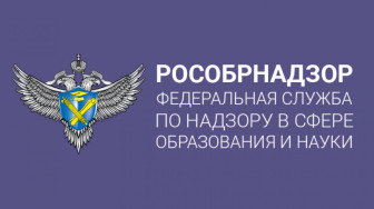 Сервис «Помощник Рособрнадзора».