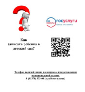 Как подать заявление в детский сад?.