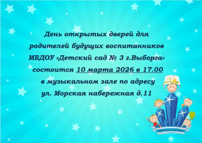 День открытых дверей!.