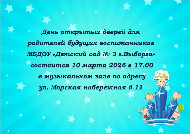 День открытых дверей!.